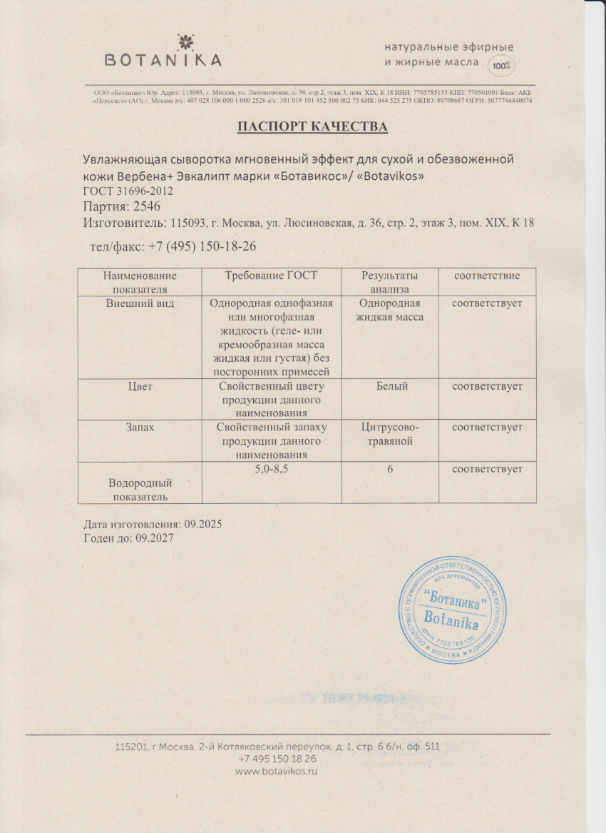 Паспорт №092025